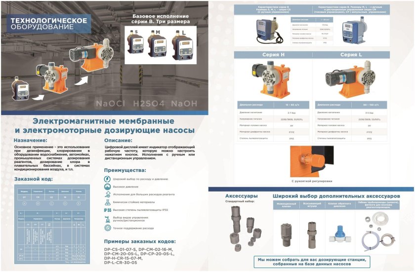 Распределитель реагентов