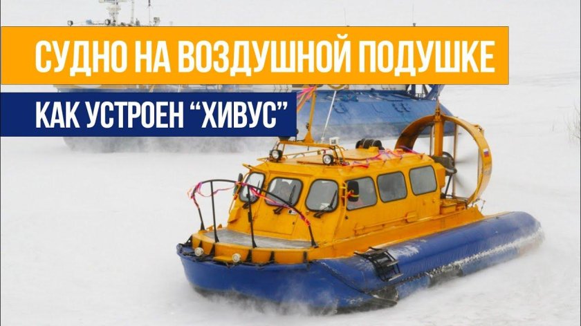 Аэроход Хивус 10