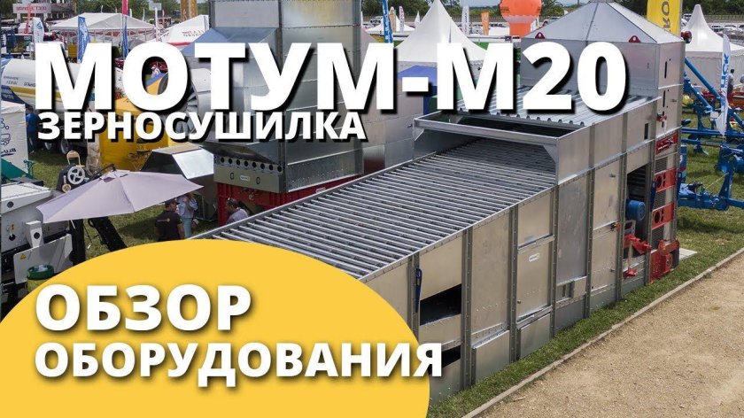 Зерносушилка Мотум 15