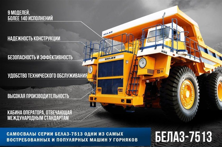 Автосамосвалов БЕЛАЗ-7513