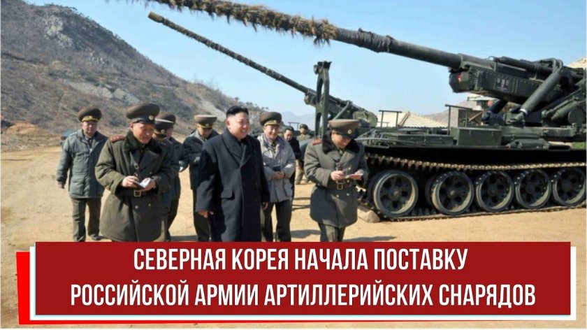 Гаубицы КНДР