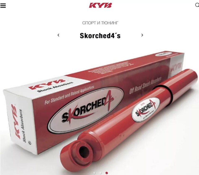 KYB skorched4's