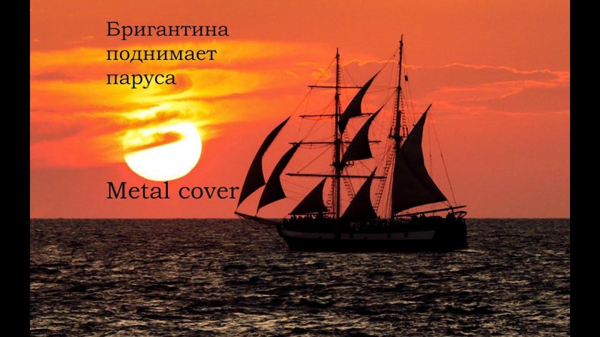 Бригантина корабль парусный