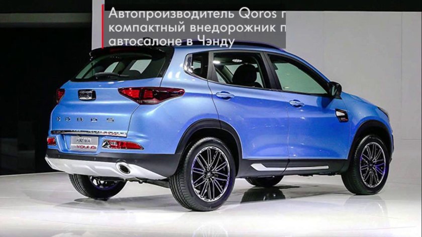 Qoros кроссовер