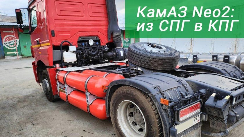КАМАЗ Нео 2 на метане