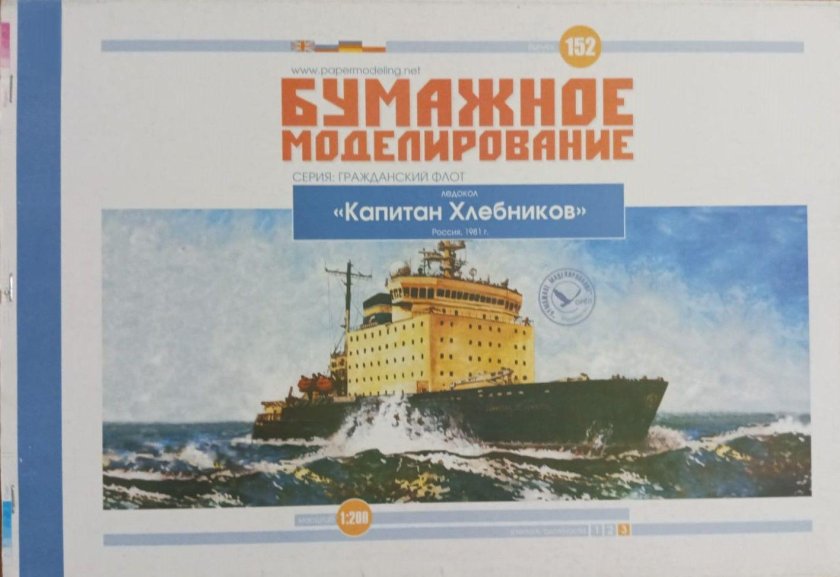 Ледокол Капитан Хлебников модель из бумаги