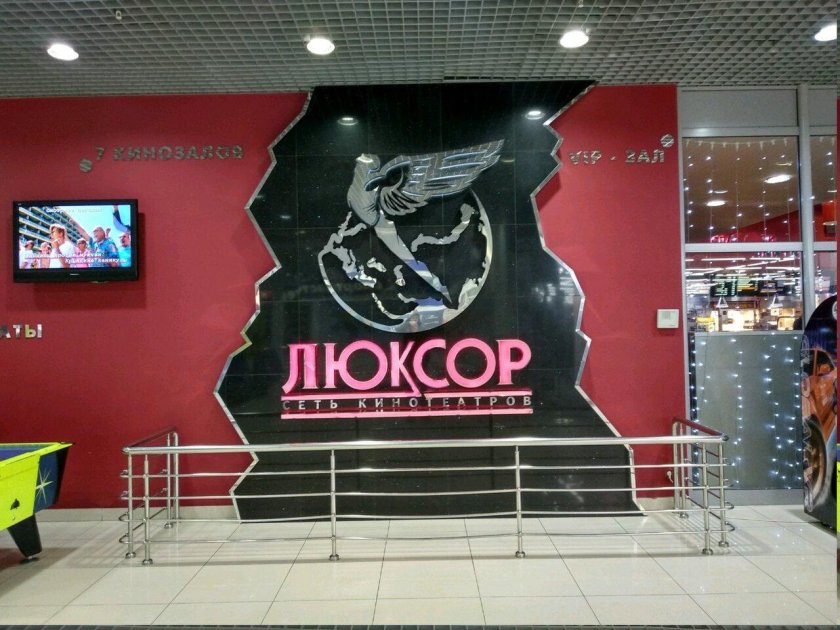 Кинотеатр Люксор Рязань