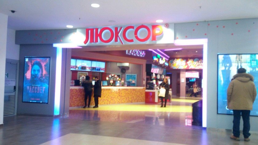 Люксор Балашиха