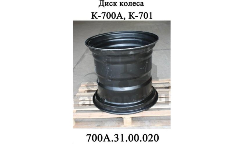 Диск колеса 700а.31.00.020 (DW 24*26) (к700/701)