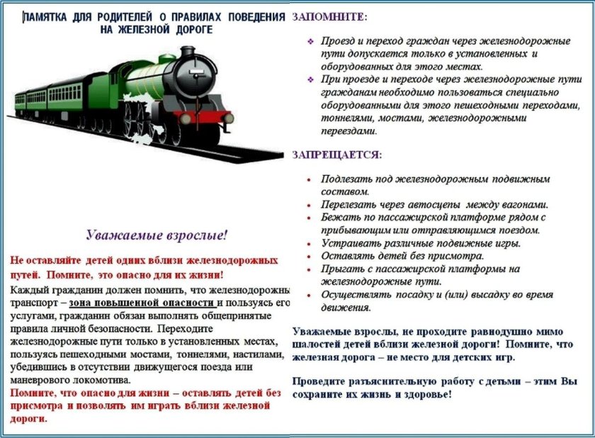 Памятки для родителей по безопасности детей на железной дороге