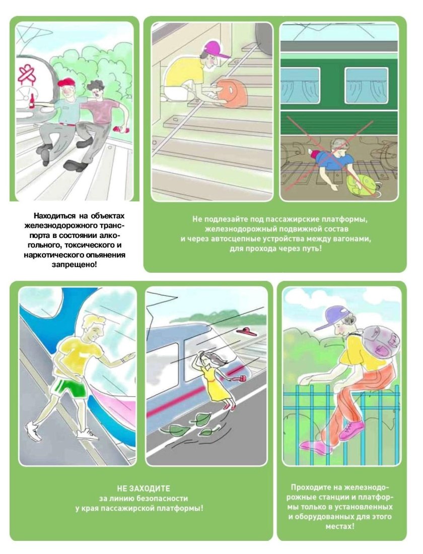 Плакат на БЖД железного транспорта