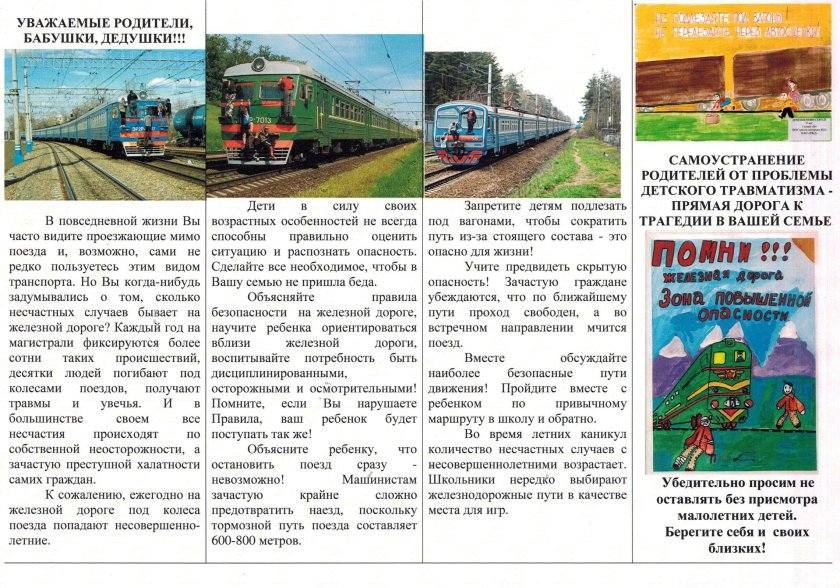 Осторожно железная дорога памятка для родителей