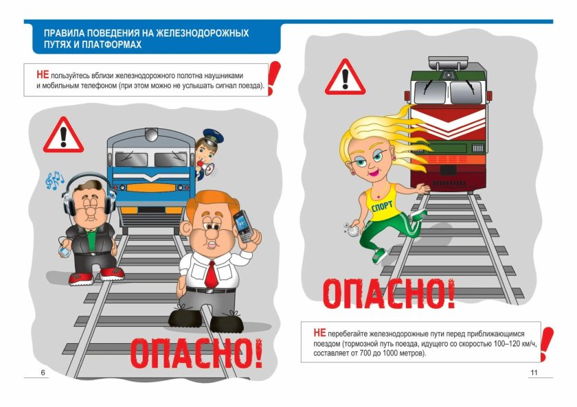 Безопвсность нажелезнгй допоге