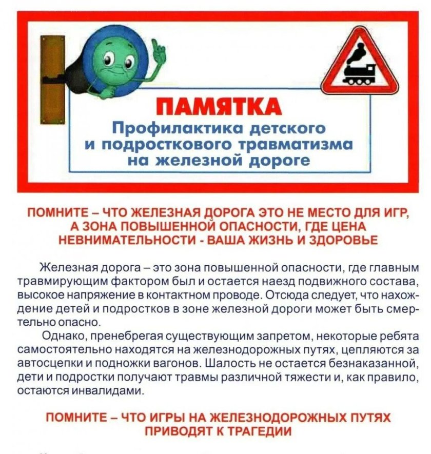 Памятка предупреждение детского дорожно-транспортного травматизма