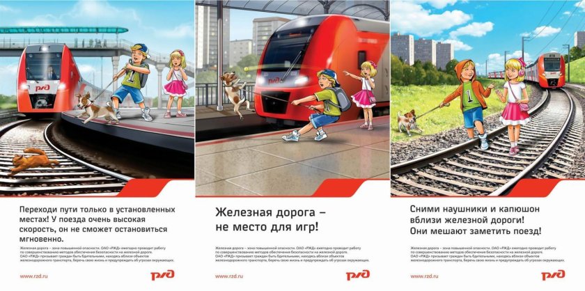 Памятка РЖД безопасность на Железнодорожном транспорте