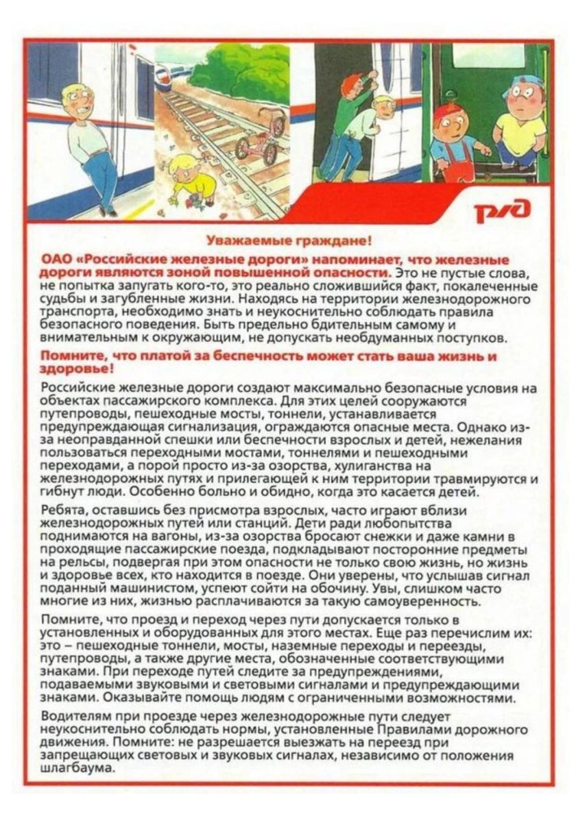 Памятка для родителей железная дорога зона повышенной опасности