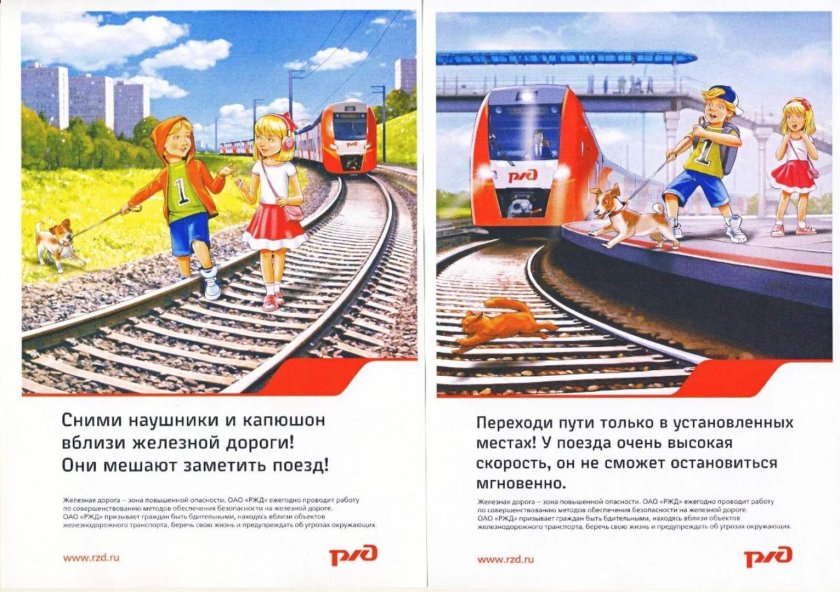 Памятки по безопасности на РЖД для детей