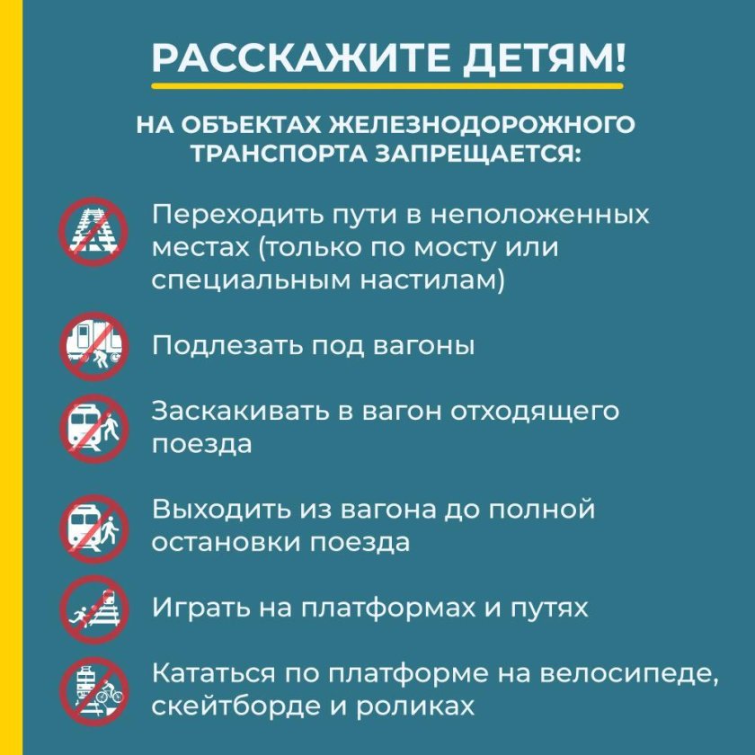 Памятка для родителей безопасность на ЖД путях для детей