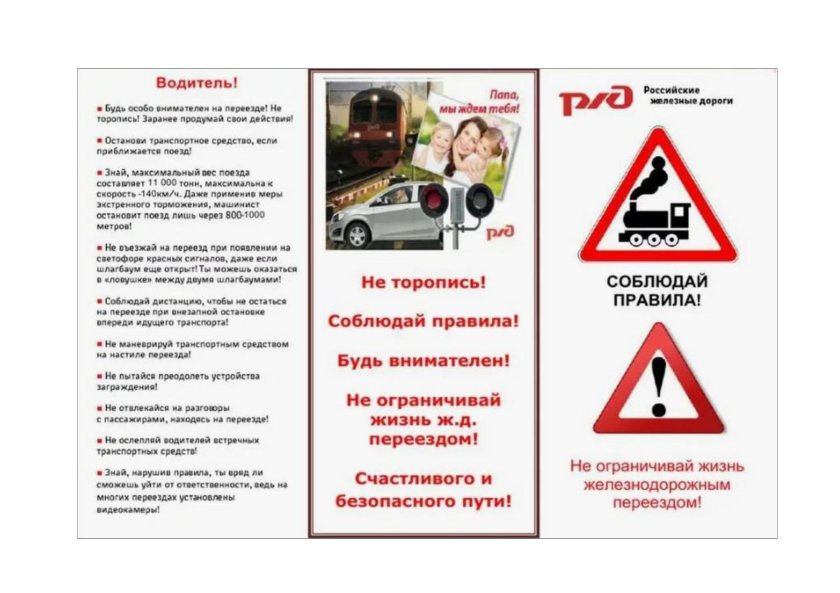 Памятка для водителей ЖД переезд