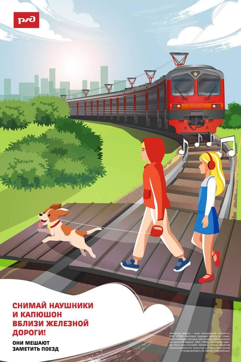 Безопвсность нажелезнгй допоге