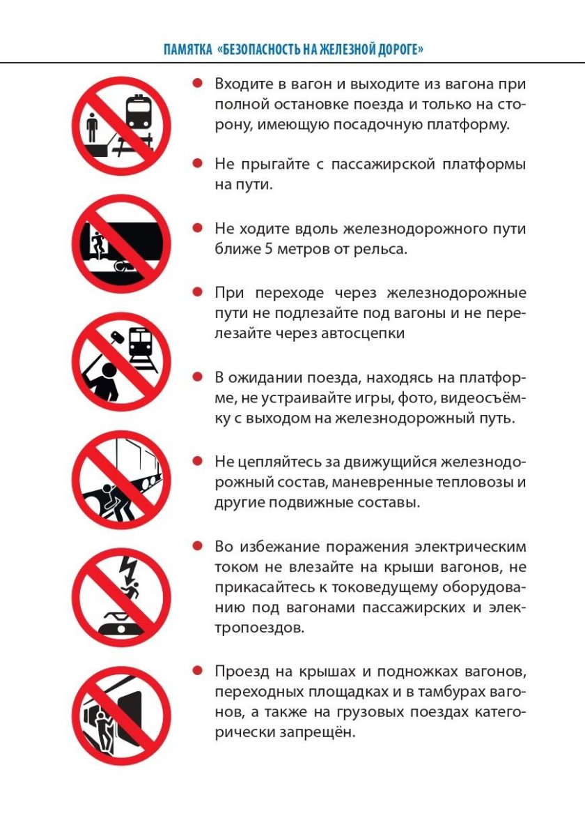Памятка железная дорога