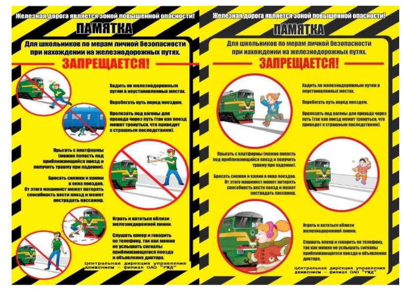 Памятка безопасность на железной дороге для учащихся