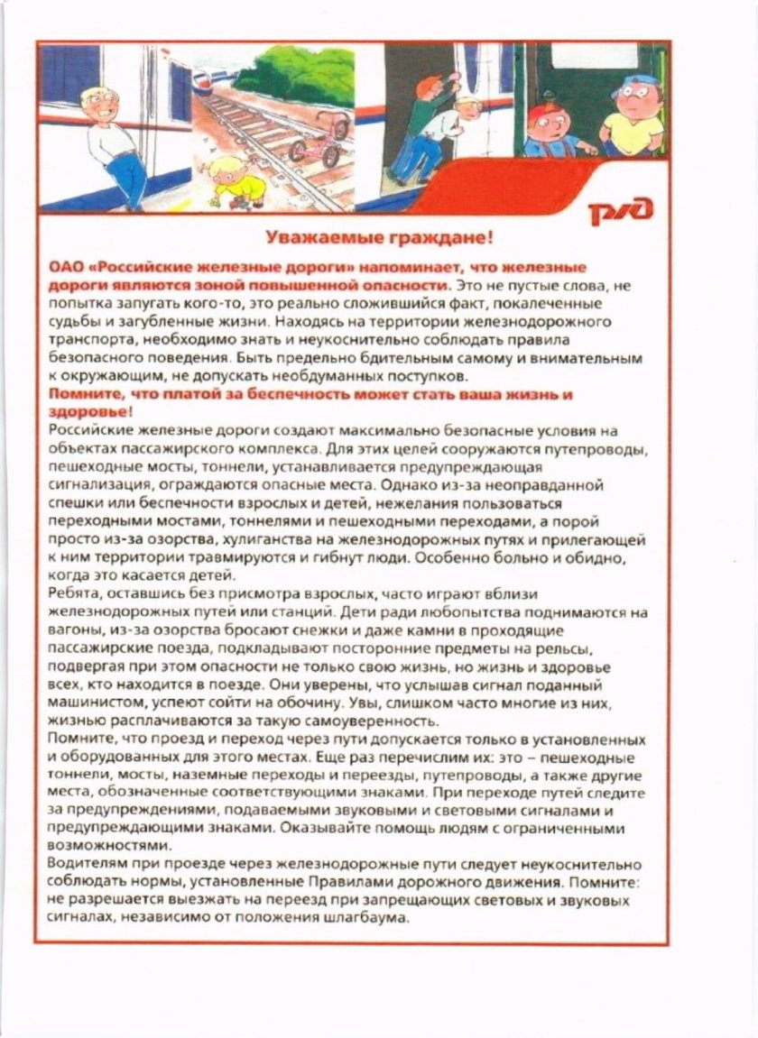Памятка поведения на Железнодорожном транспорте