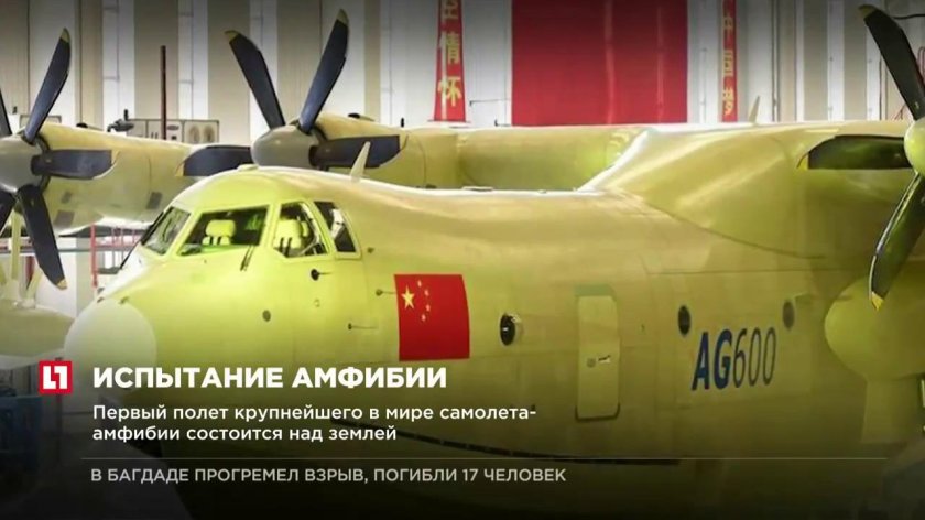 Самолёт-амфибия ag600