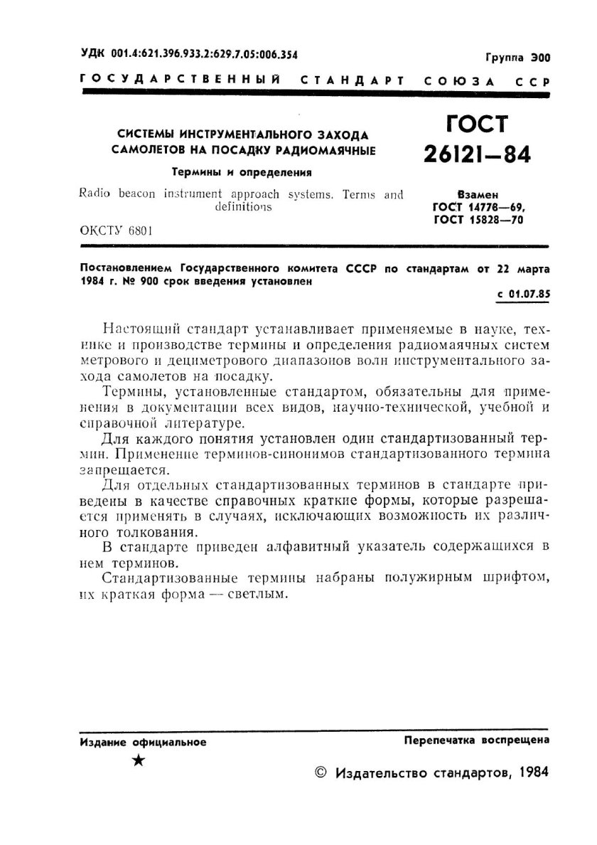 Определение термина посадка