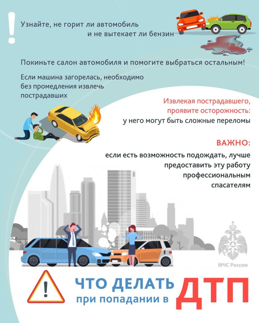 Действия при ДТП