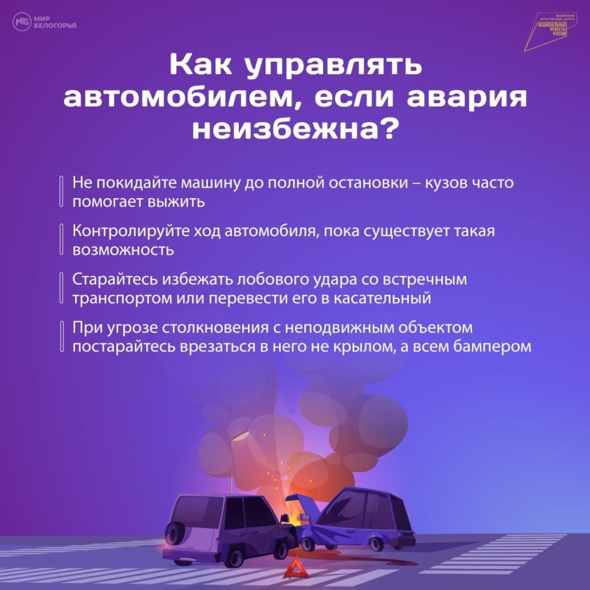 Если авария неизбежна что делать