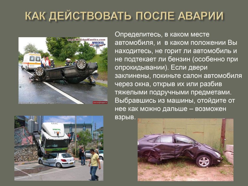 Аварийные ситуации на транспорте