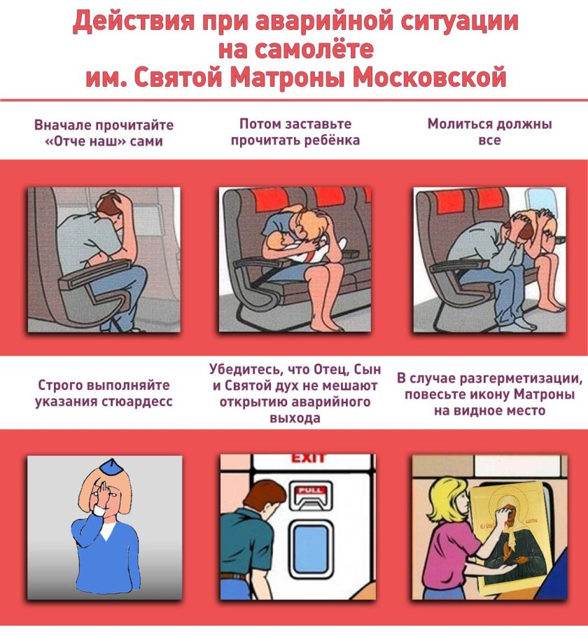 Безопасность пассажиров в самолете