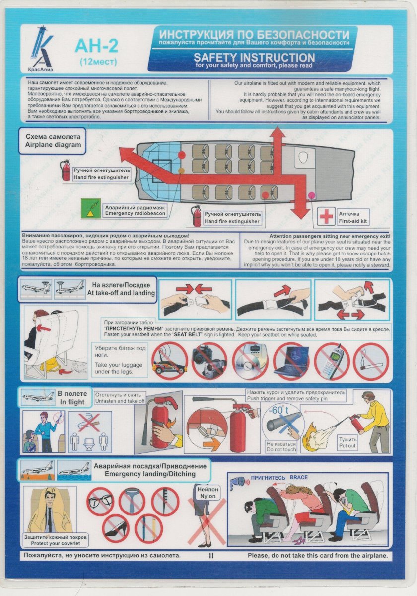 Инструкция по безопасности