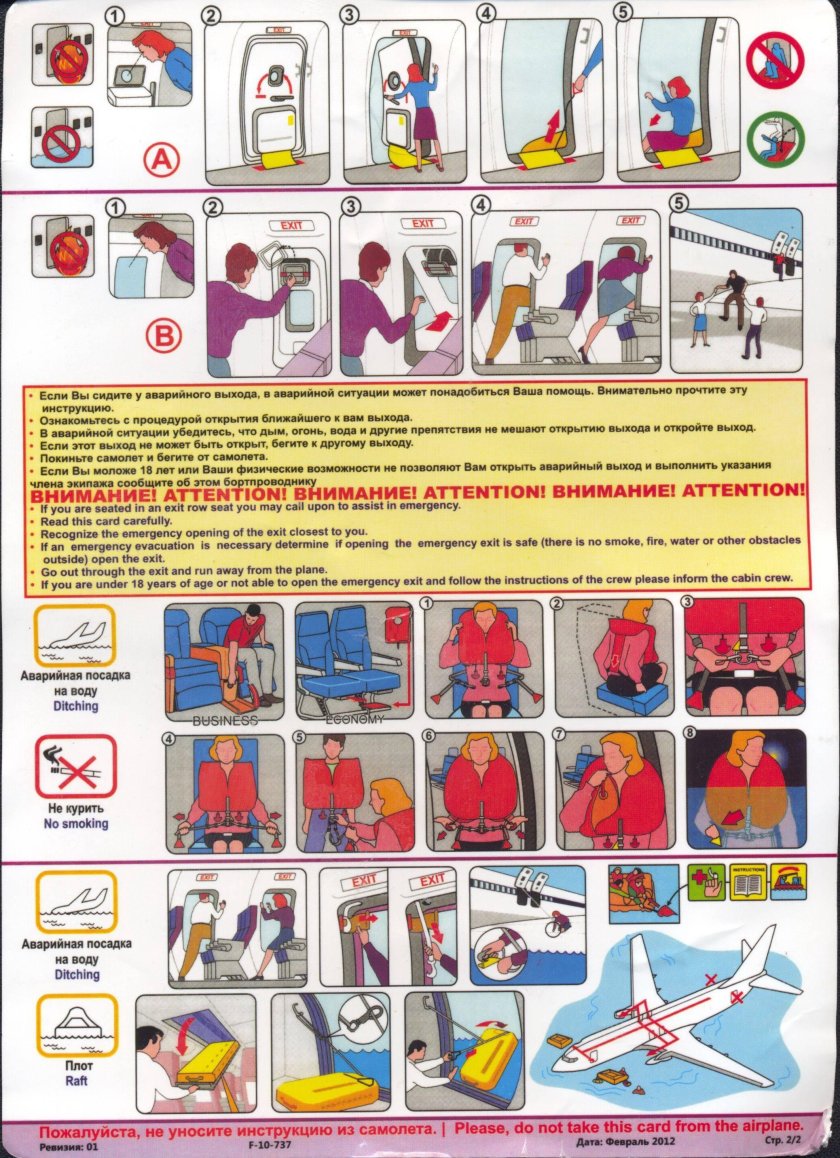 Безопасность в самолете