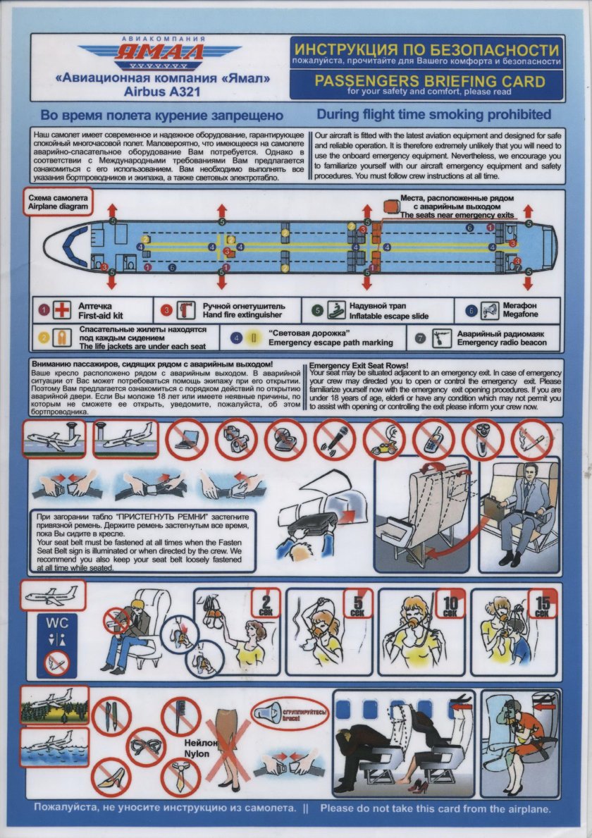 Airbus a321 Ямал