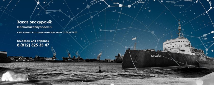 Музей мирового океана Санкт-Петербург ледокол