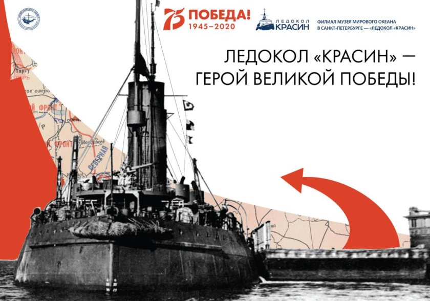 Ледокол Красин филиал музей мирового океана