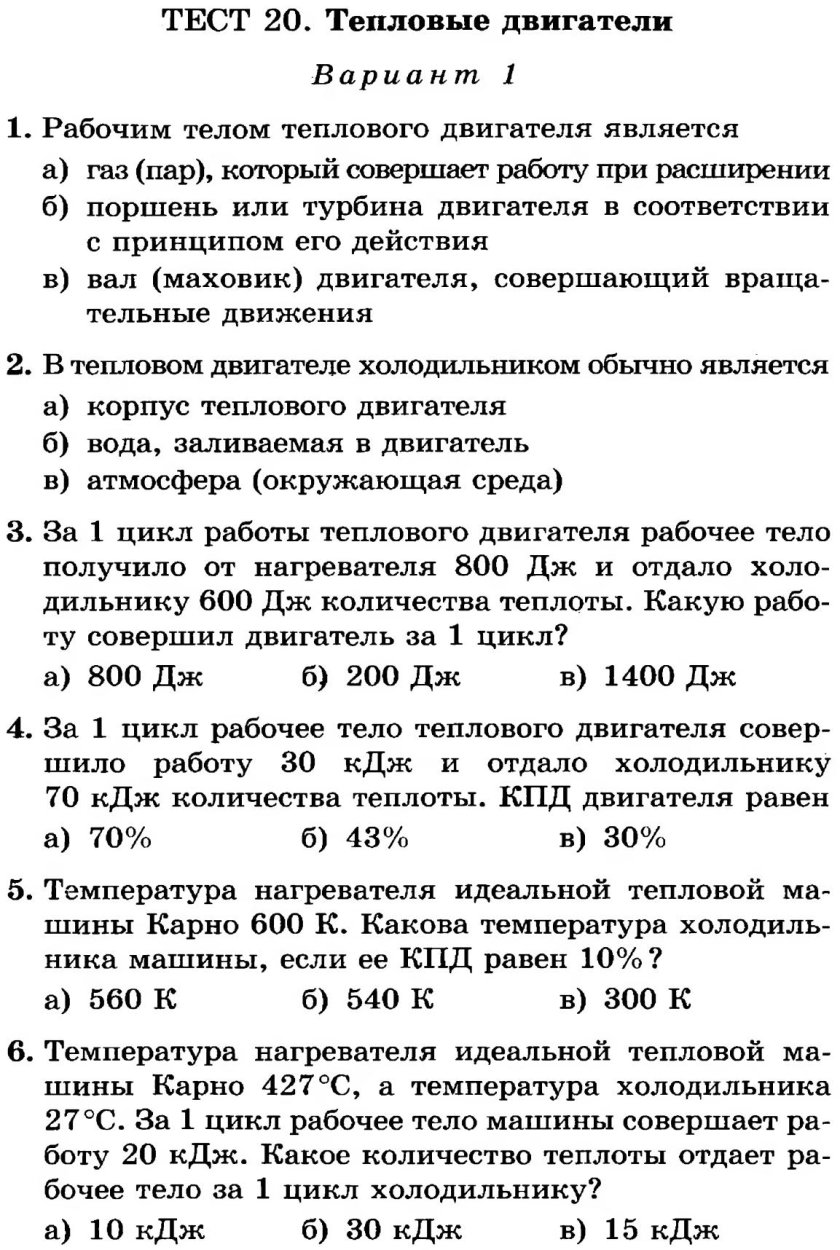 Сычев ю н тесты по физике 9 класс ответы