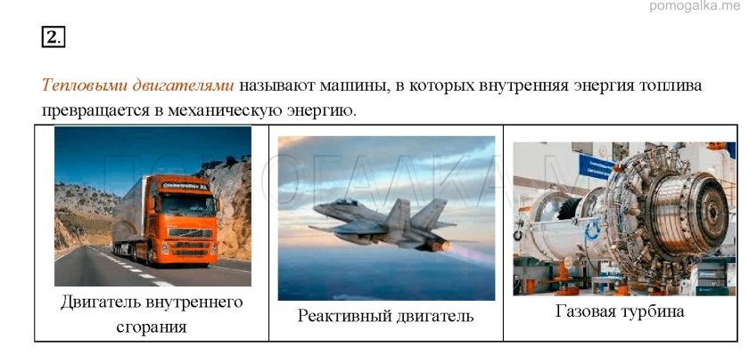 Работа газа и пара при расширении 8 класс