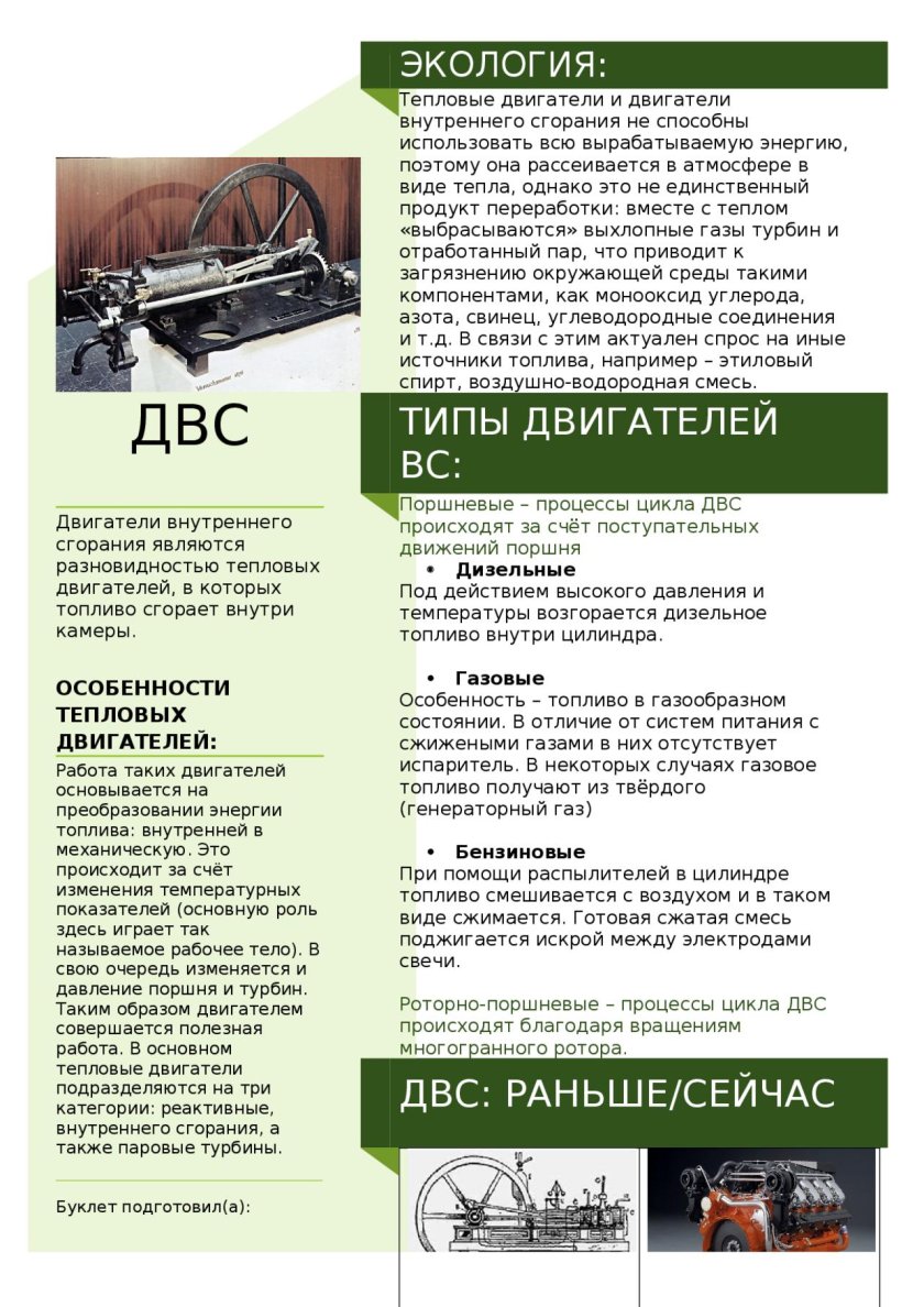 Брошюра на тему ДВС