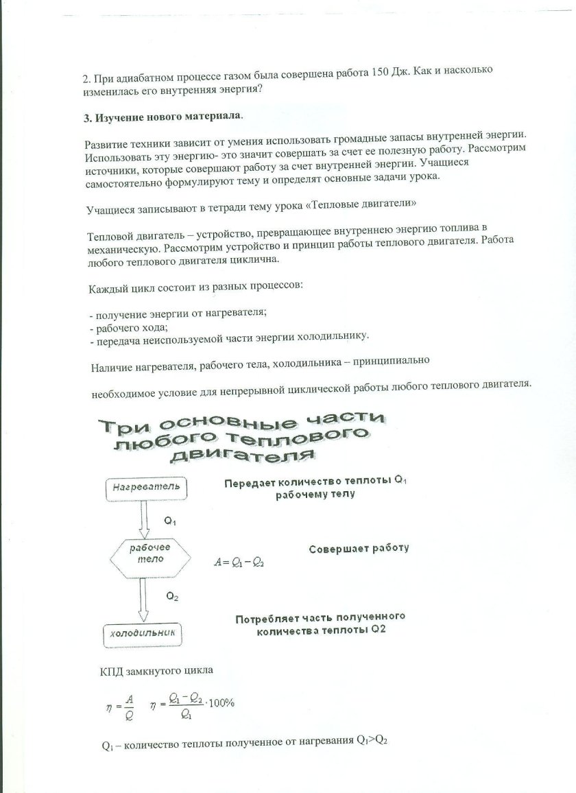 КПД теплового двигателя 10 класс физика