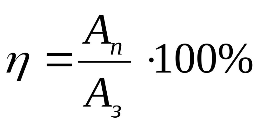 Коэффициент полезного действия формула