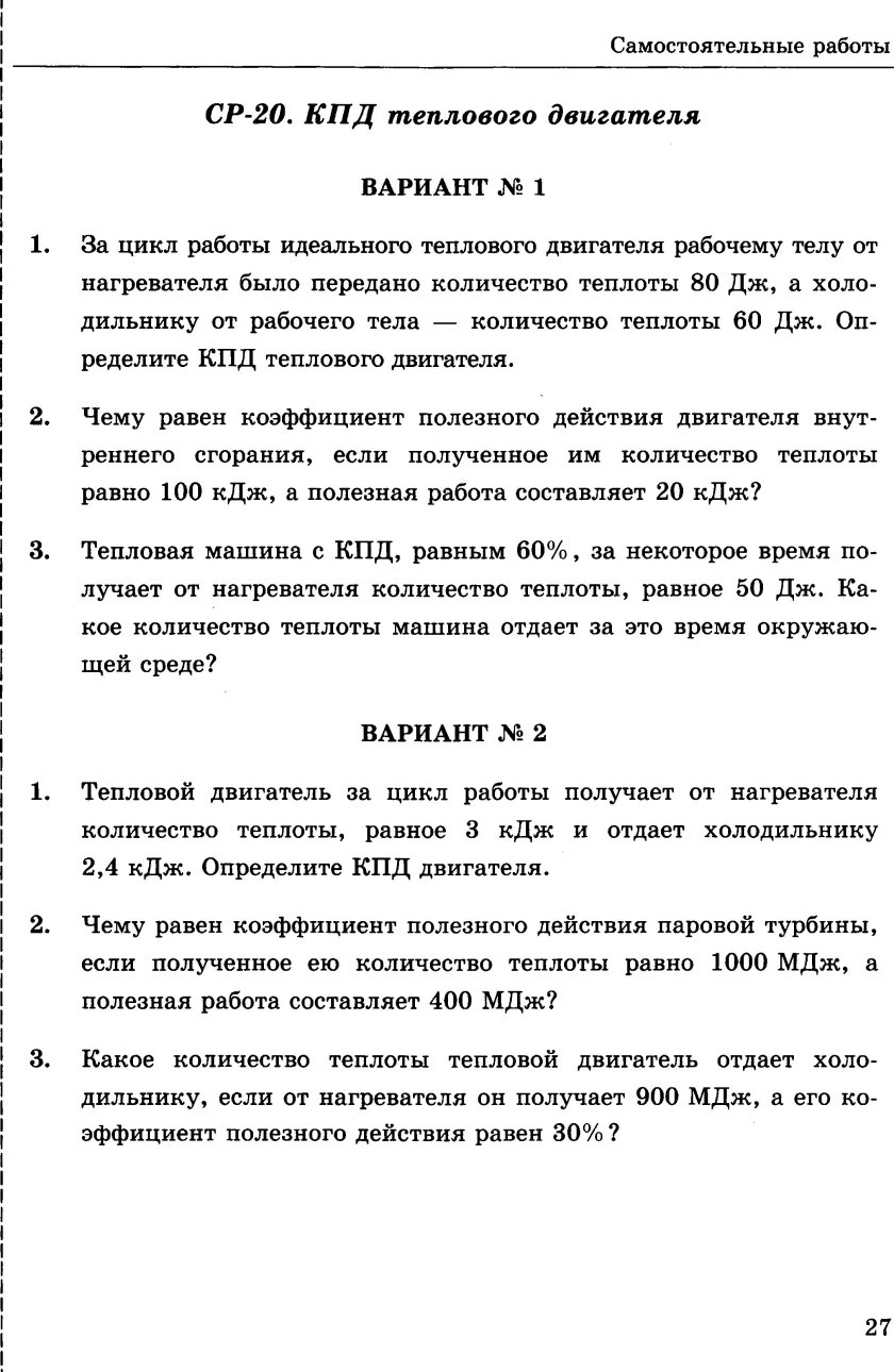 Самостоятельная по физике 8 класс