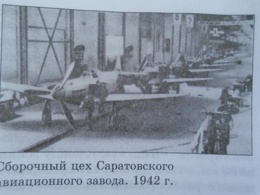 Авиационный завод Саратов ВОВ