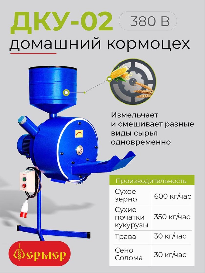 Кормоизмельчитель фермер ДКУ-05