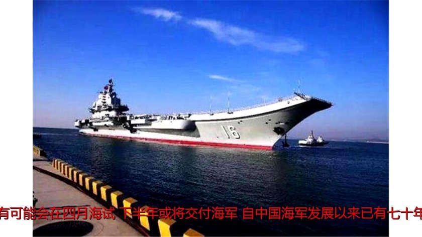 ВМФ НОАК "Ляонин"