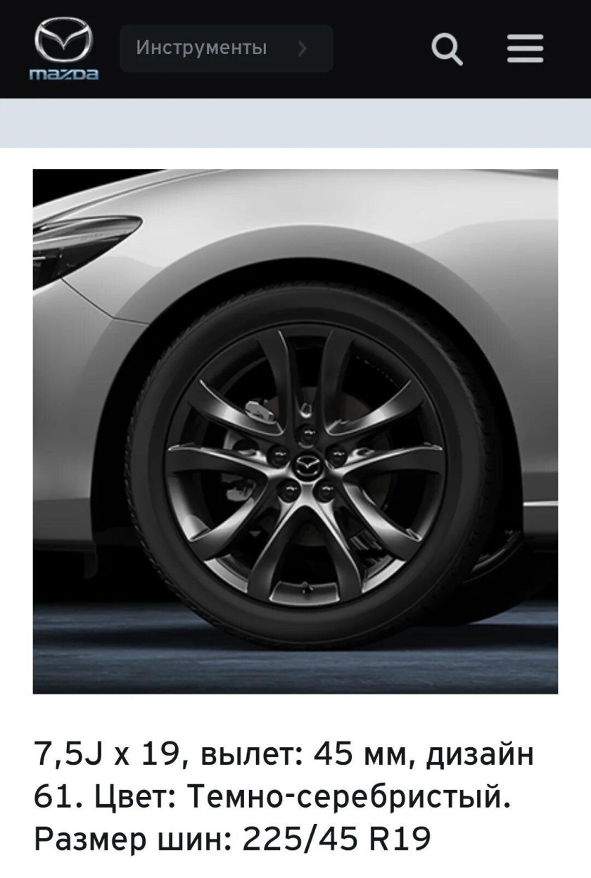 Мазда 6 19 колеса