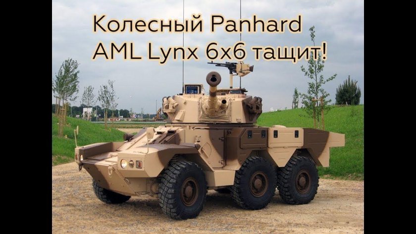 ERC 90 Lynx 6x6