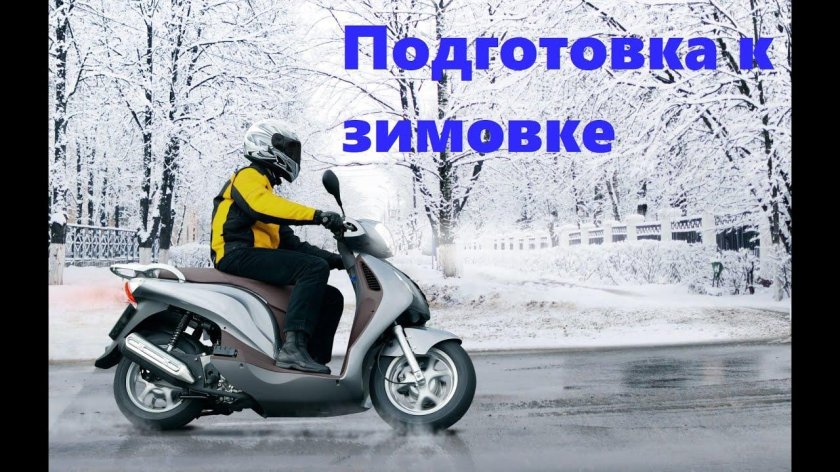 Зимний мопед